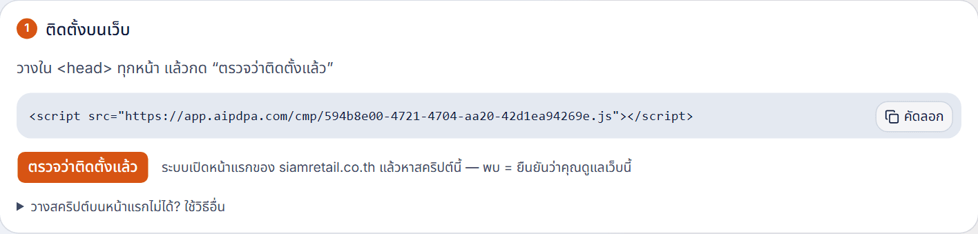 การ์ดติดตั้งบนเว็บ ในระบบ AIPDPA