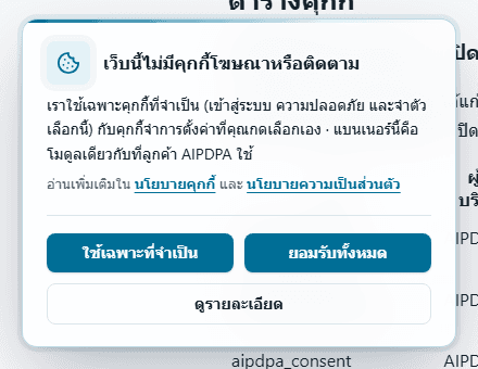 สกินทะเลลึก