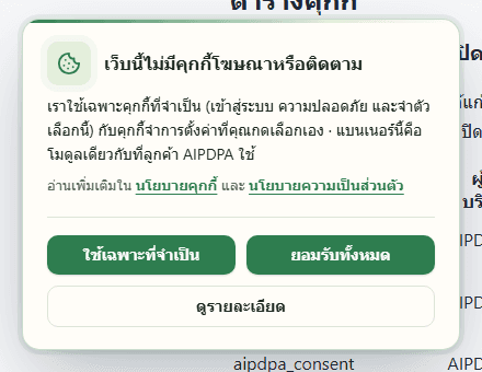 สกินป่าฝน