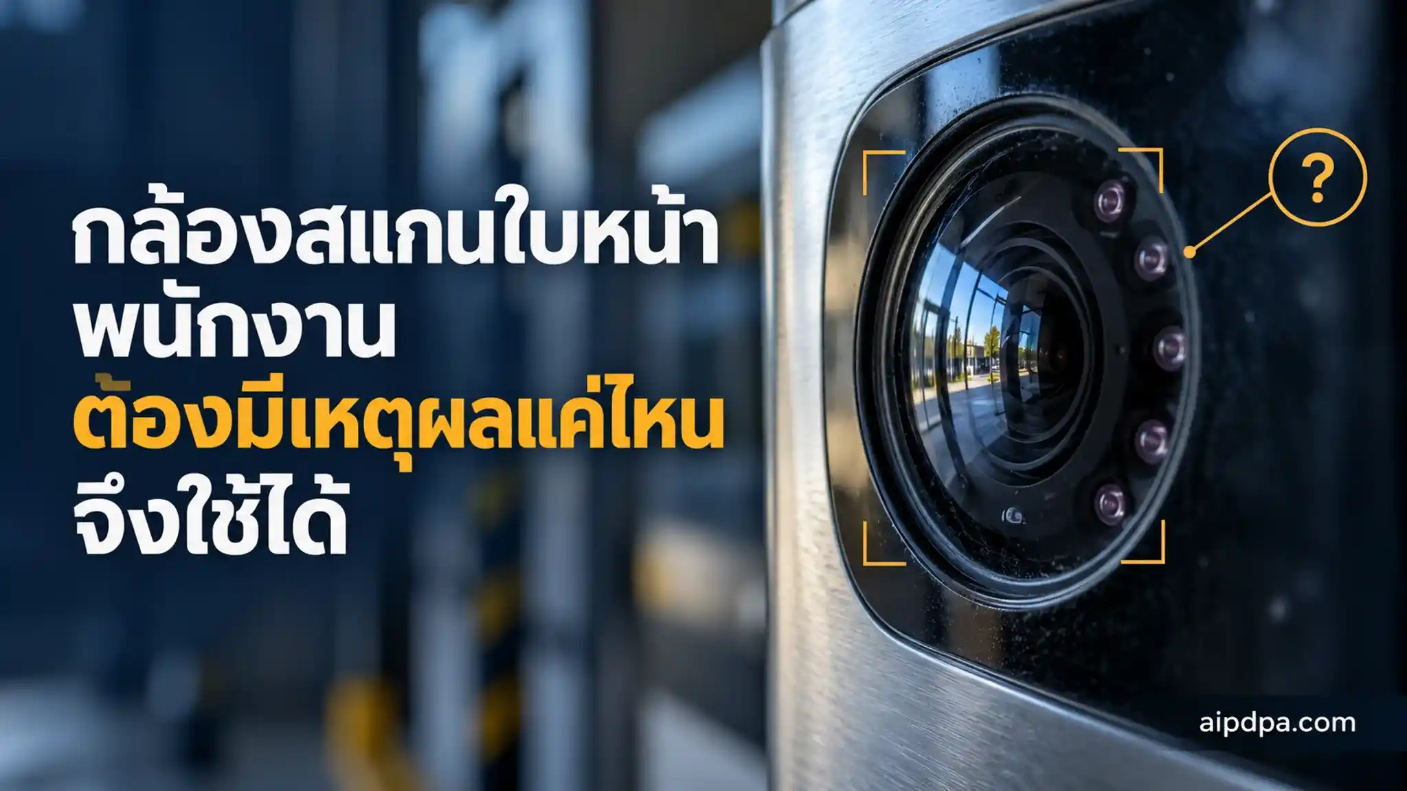 ภาพมาโครเลนส์กล้องของเครื่องสแกนใบหน้าลงเวลาที่ทางเข้าโรงงาน มีเงาสะท้อนจากหน้าต่างบนกระจกเลนส์