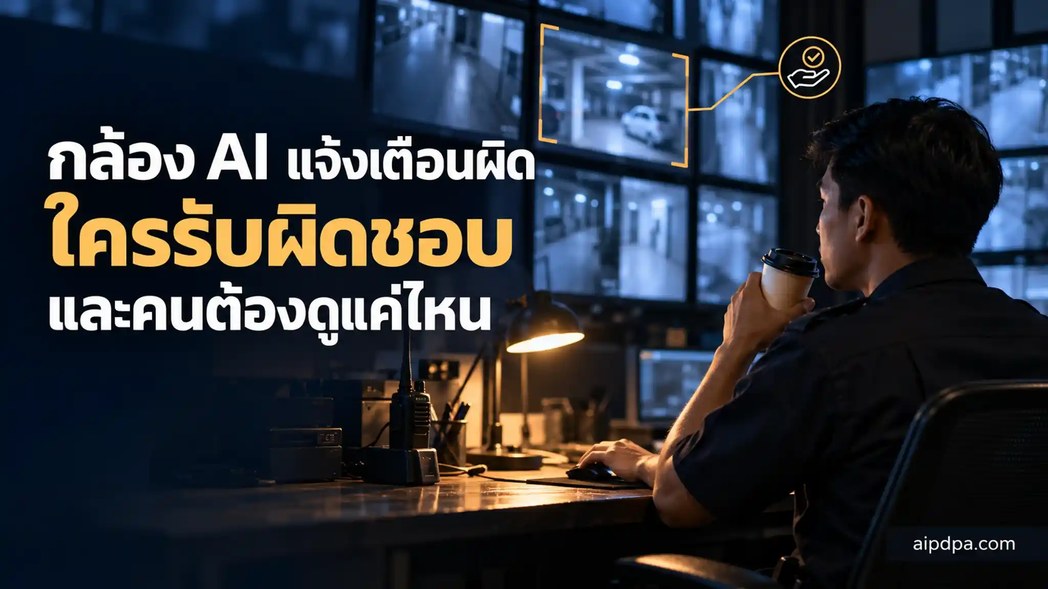 เจ้าหน้าที่รักษาความปลอดภัยคนเดียวในห้องเฝ้าจอเล็ก ๆ ตอนกลางคืน มีจอผนังเบลอสว่างอยู่ด้านหลัง