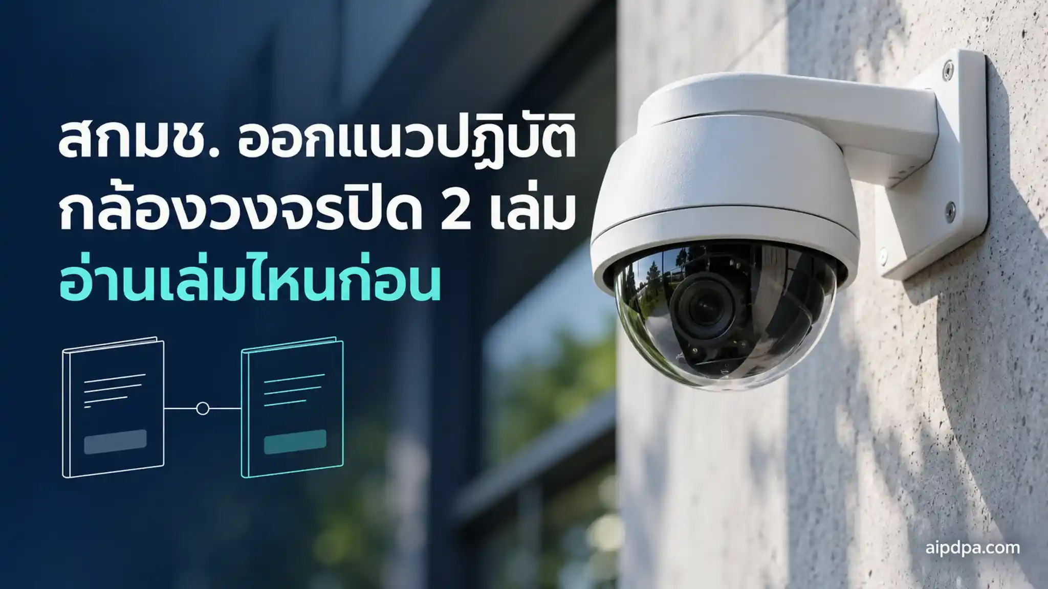 กล้องวงจรปิดทรงโดมสีขาวหนึ่งตัวติดบนผนังคอนกรีต ถ่ายแบบภาพสินค้าในแสงธรรมชาติ