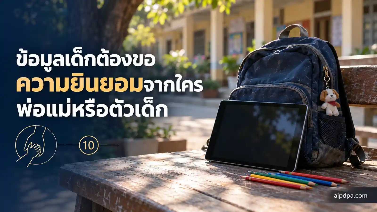 กระเป๋านักเรียน แท็บเล็ตจอดับ และดินสอสีบนม้านั่งไม้ในโรงเรียนยามเช้า