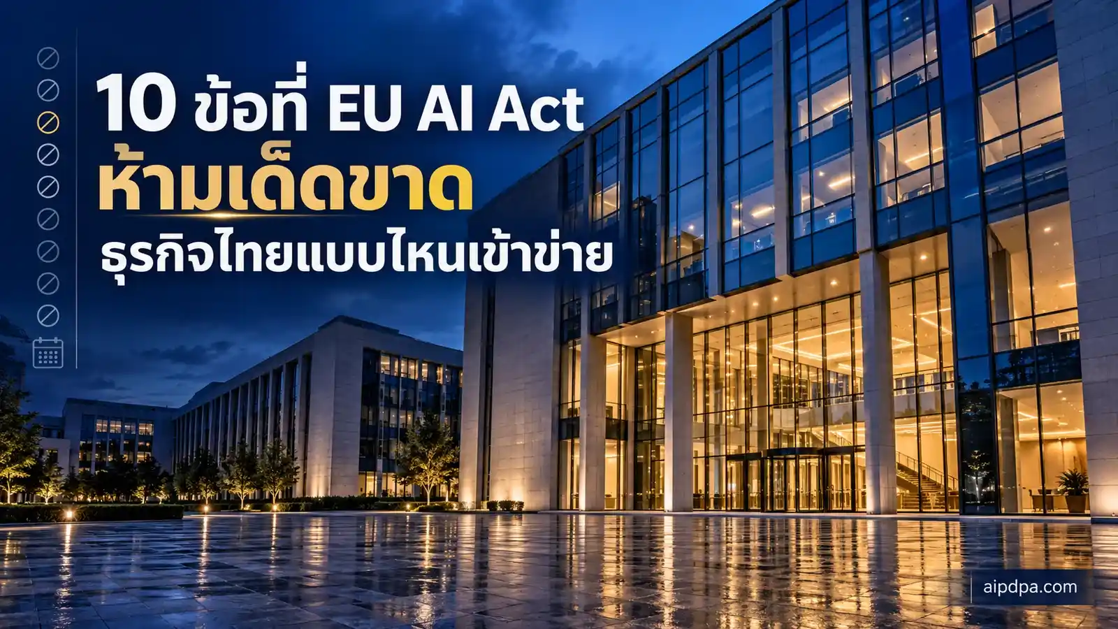 ด้านหน้าอาคารราชการกระจกและเหล็กสไตล์ยุโรปยามโพล้เพล้ ไม่มีธงหรือตราสัญลักษณ์